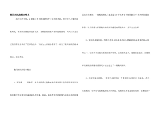 数码相机的基本特点