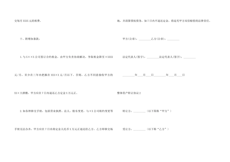 整体资产转让协议_第3页