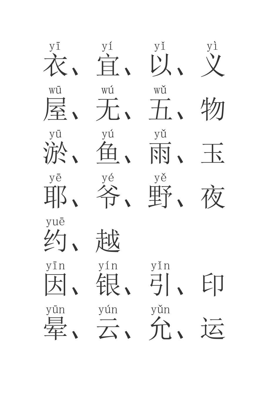 整体认读音节常见文字_第2页
