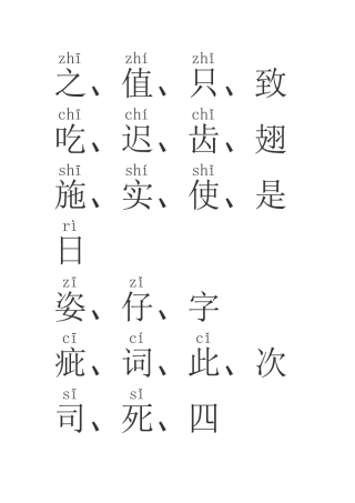 整体认读音节常见文字