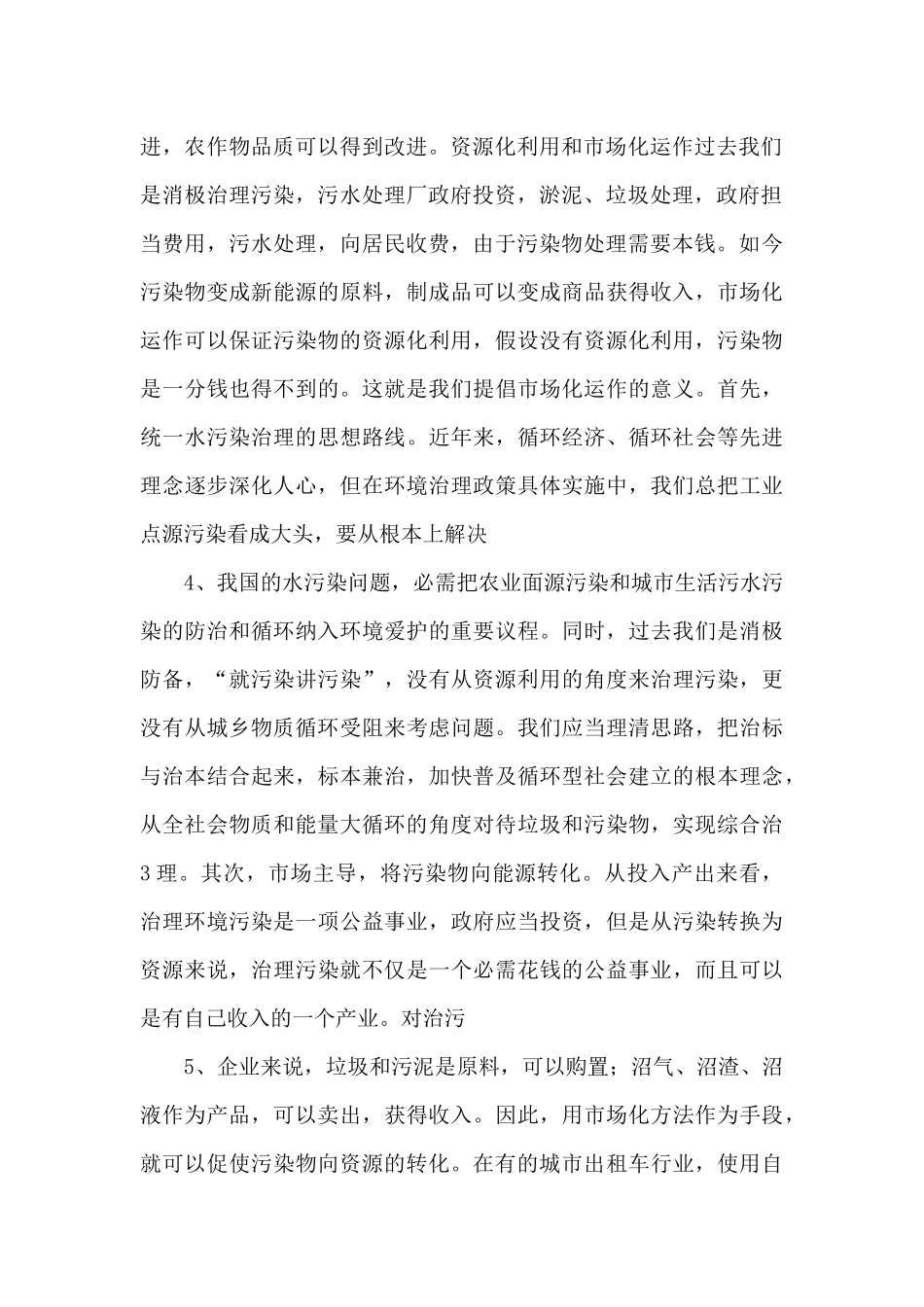 整合沼气资源_第2页