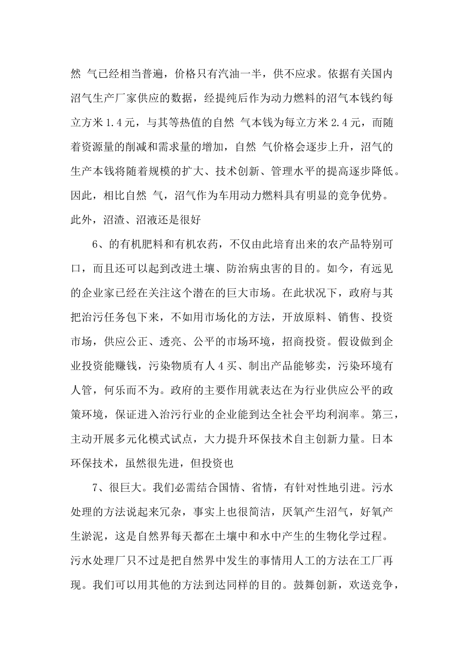 整合沼气资源_第3页