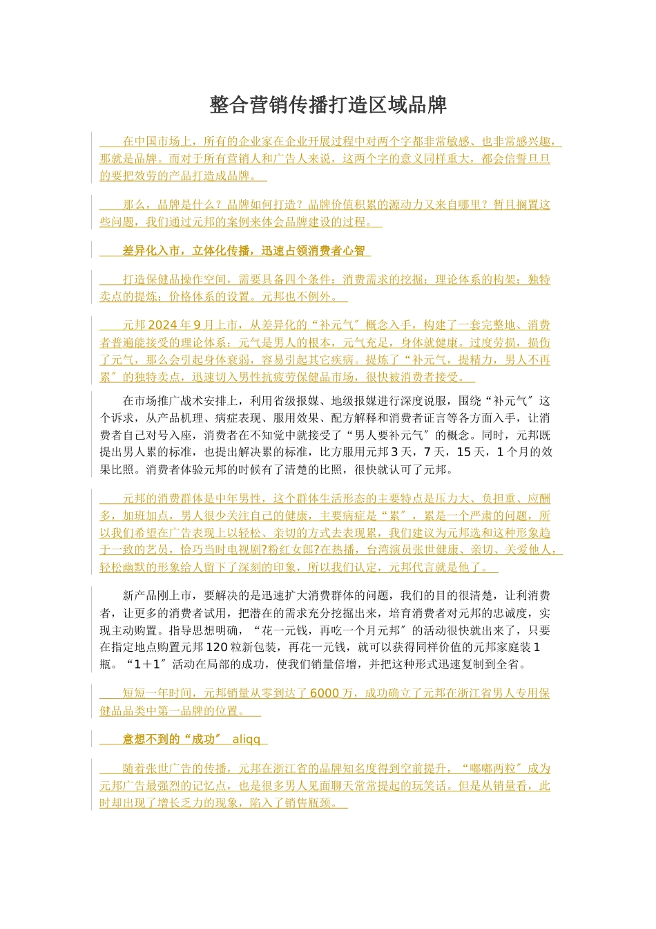 整合营销传播打造区域品牌_第1页