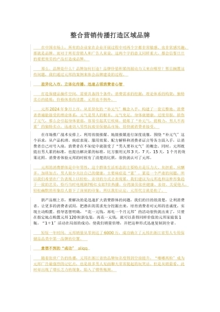 整合营销传播打造区域品牌