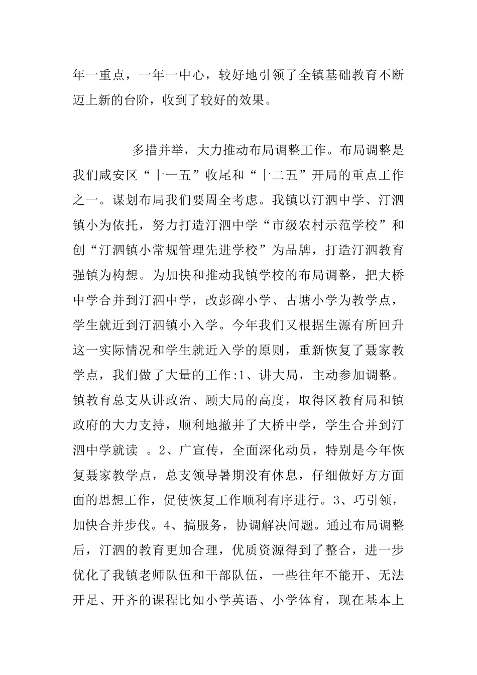 整合优质资源来推进学校教育均衡发展_第2页