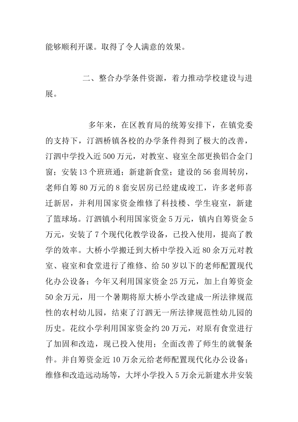 整合优质资源来推进学校教育均衡发展_第3页