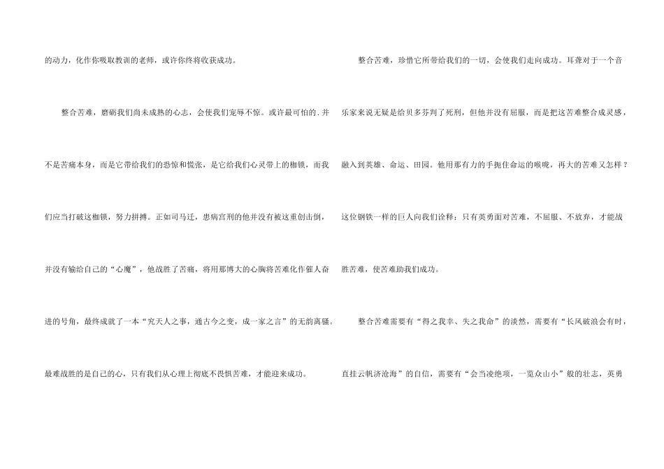 整合苦难收获成功_第2页