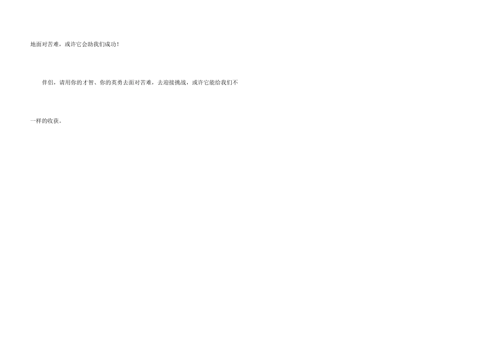 整合苦难收获成功_第3页