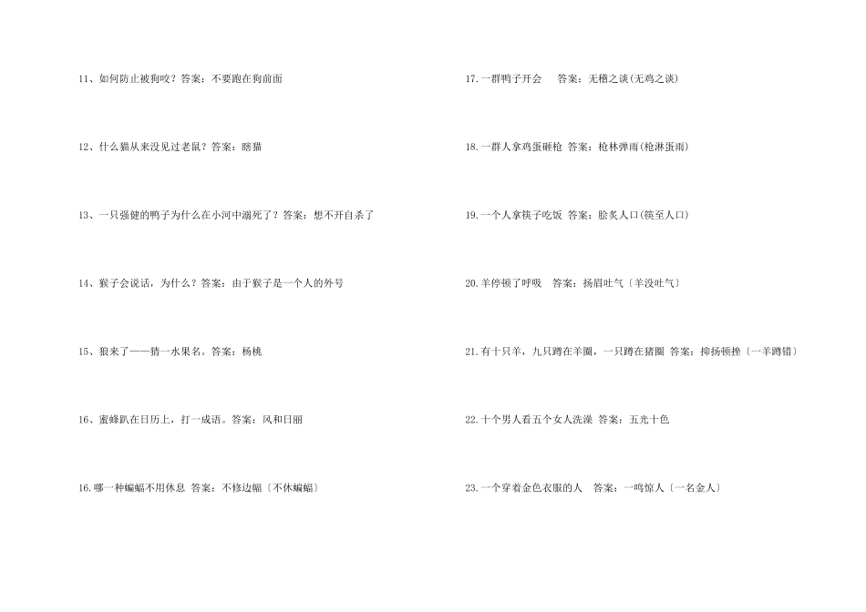 整人搞笑又坑人的谜语_第2页