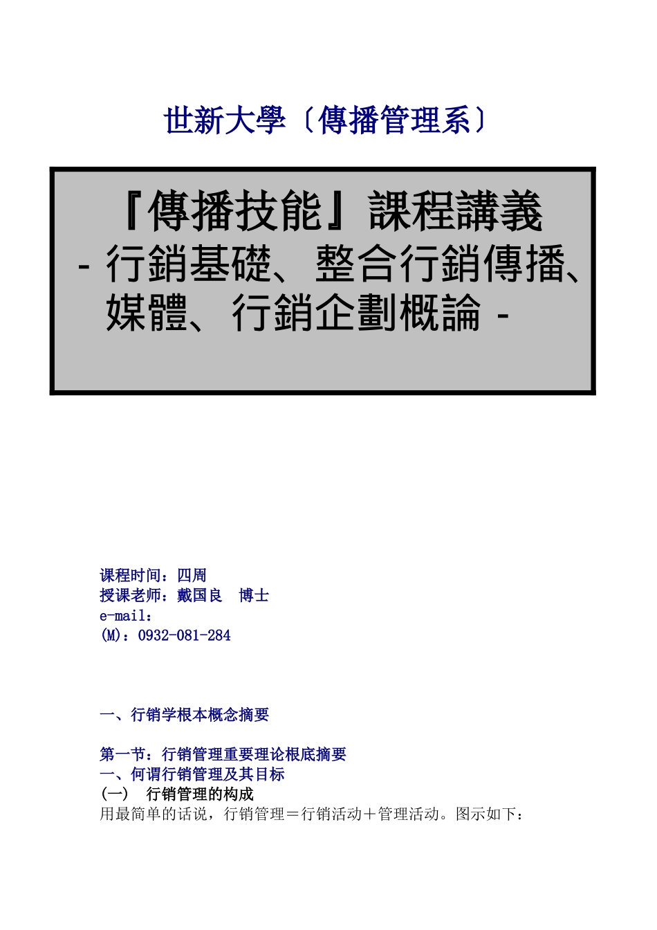 整合营销传播课程讲义_第1页