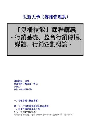 整合营销传播课程讲义
