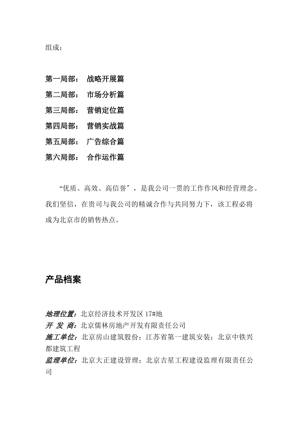 整合营销策划思路及运作方案_第2页