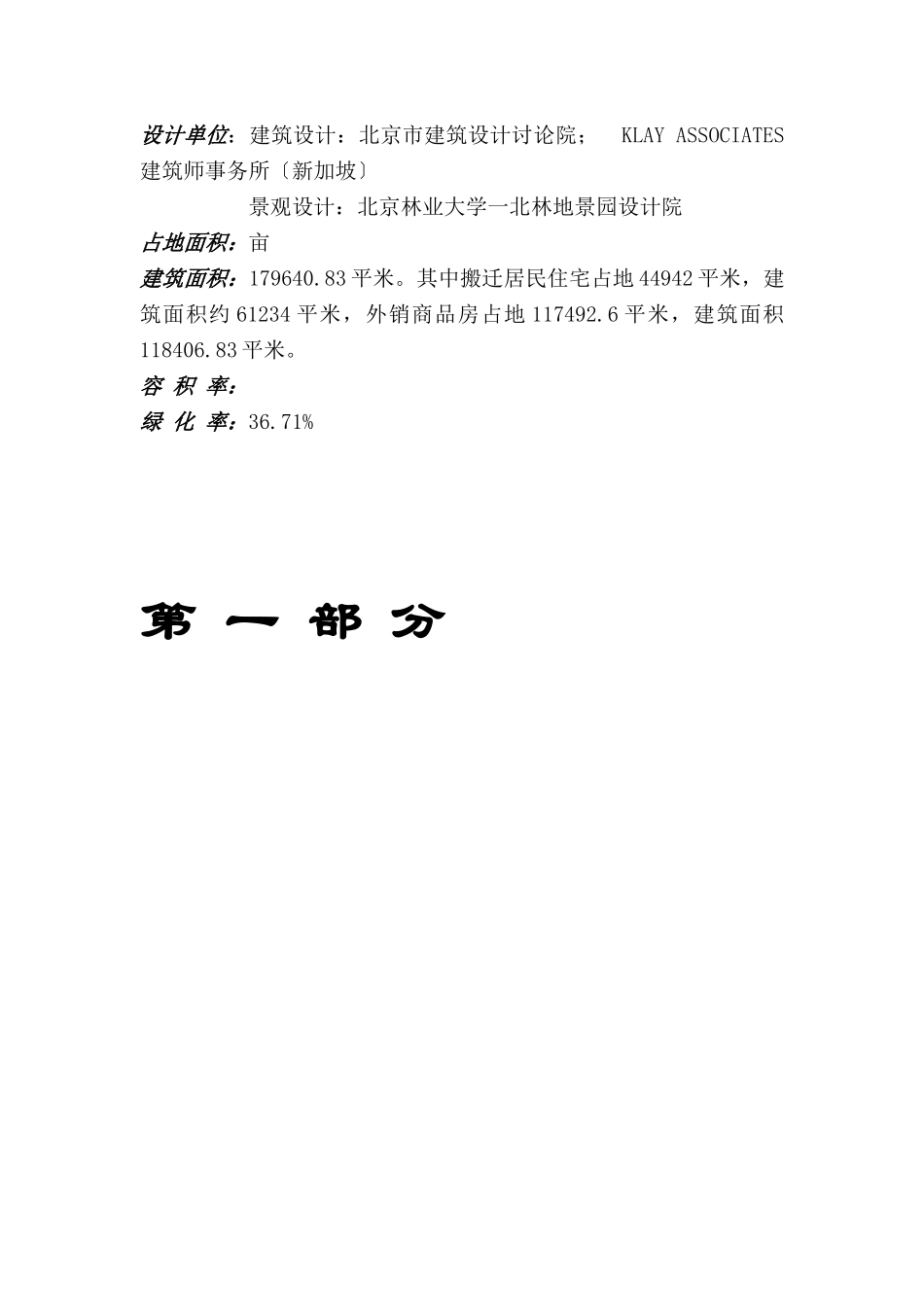 整合营销策划思路及运作方案_第3页