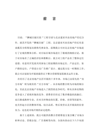 整合营销策划思路及运作方案