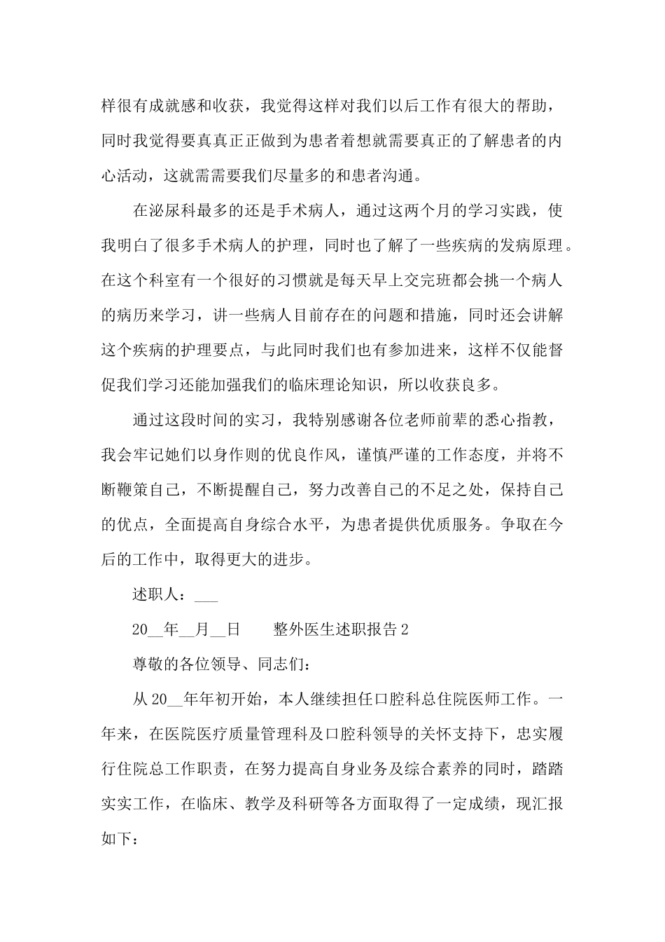 整外医生述职报告范文优秀二篇_第2页