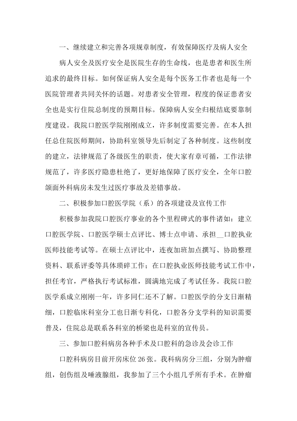 整外医生述职报告范文优秀二篇_第3页