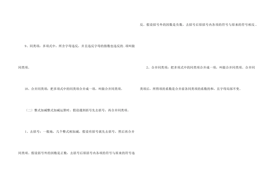 整式的知识点_第2页