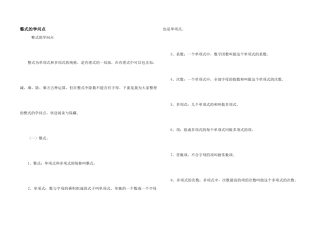 整式的知识点