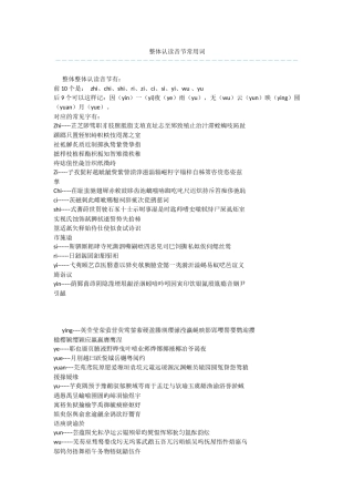 整体认读音节常用词