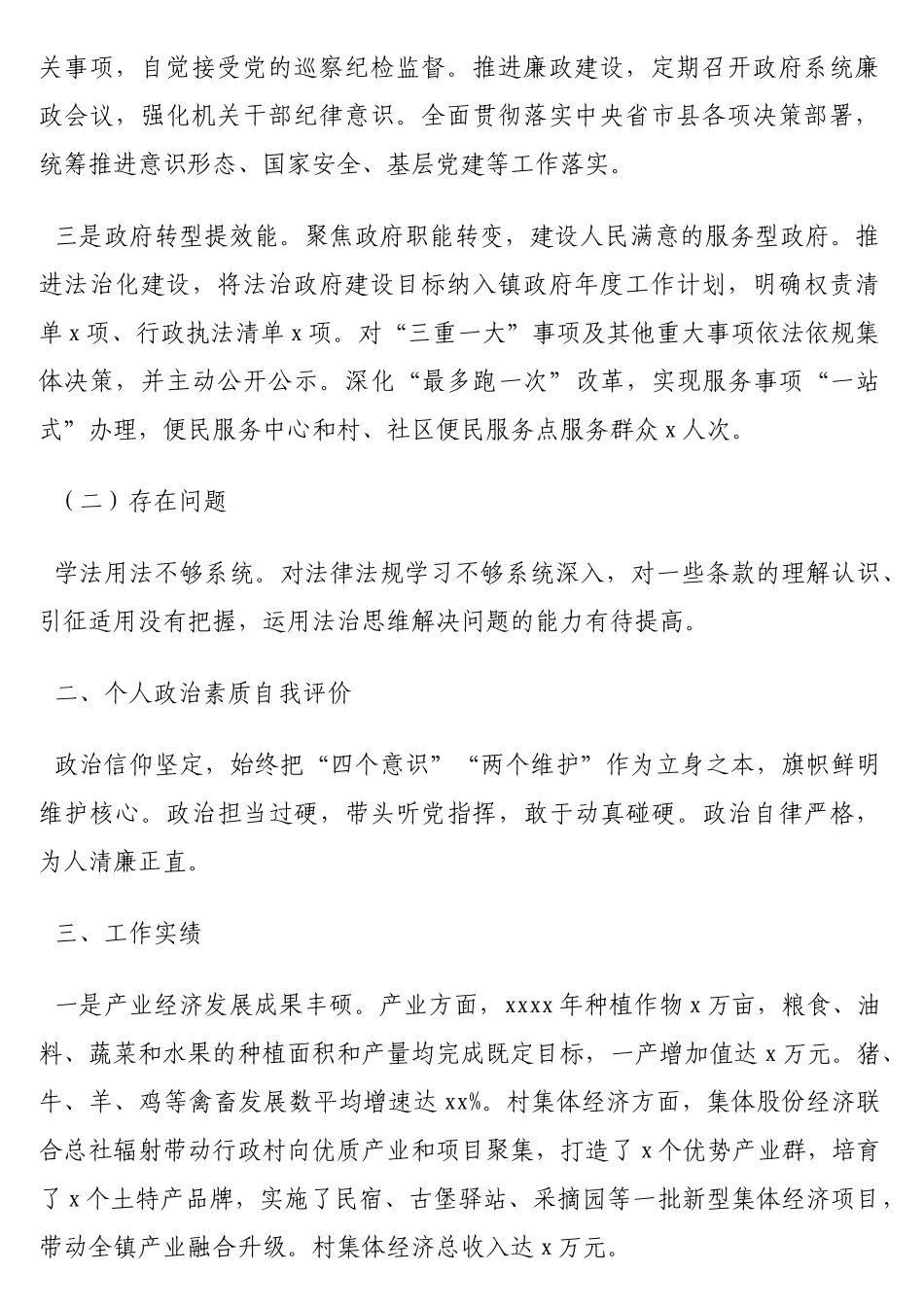 党员领导干部2024年述职述廉述党建工作报告汇编（6篇）_第2页
