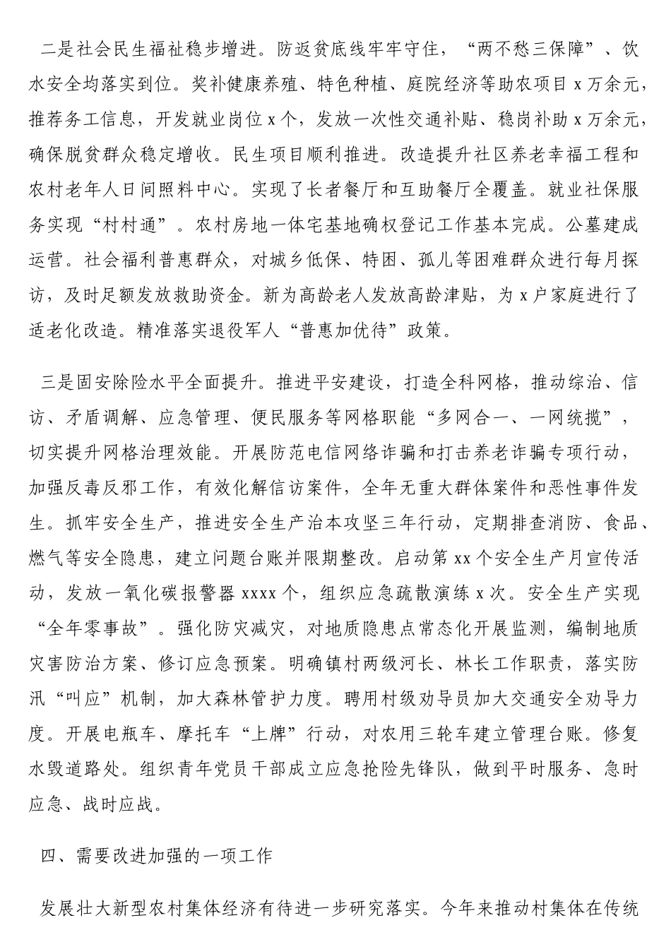 党员领导干部2024年述职述廉述党建工作报告汇编（6篇）_第3页