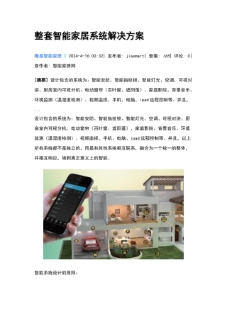 整套智能家居系统解决方案