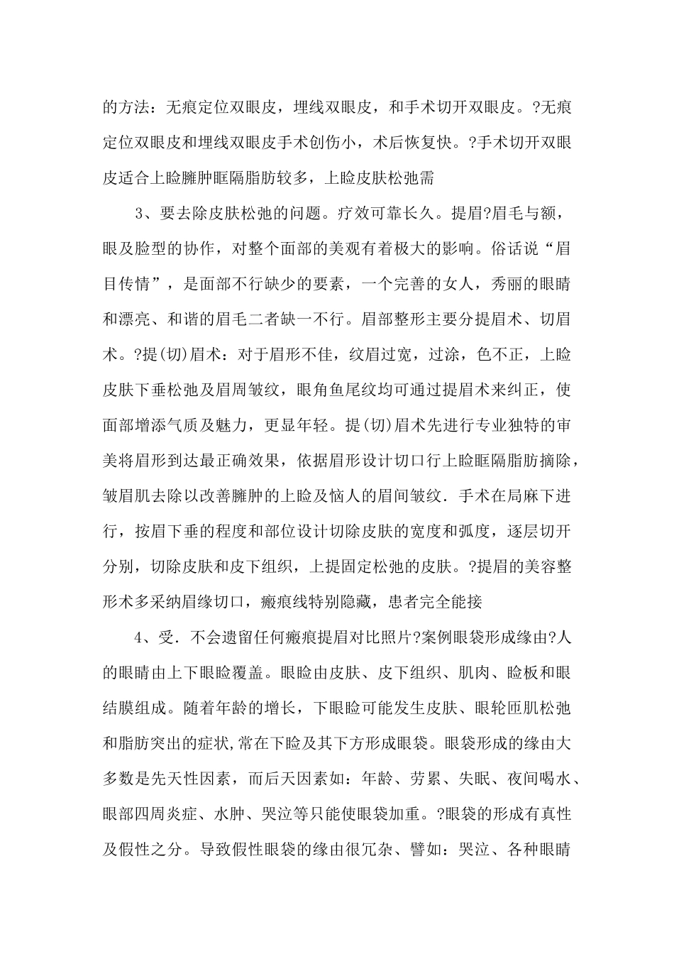 整形培训课件_第2页