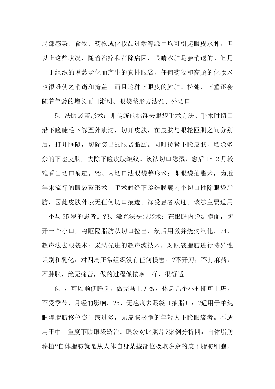 整形培训课件_第3页