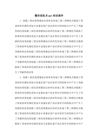 整形保乳术ppt培训课件