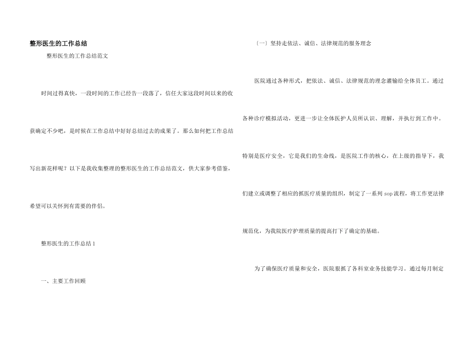 整形医生的工作总结_第1页