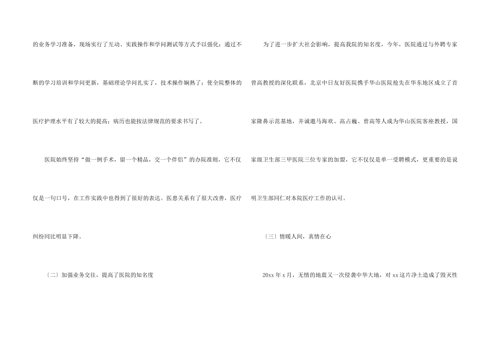 整形医生的工作总结_第2页