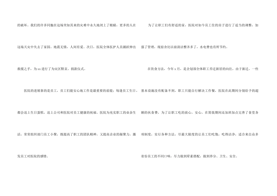 整形医生的工作总结_第3页