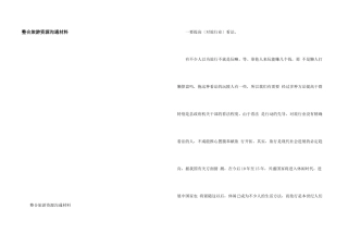 整合旅游资源交流材料