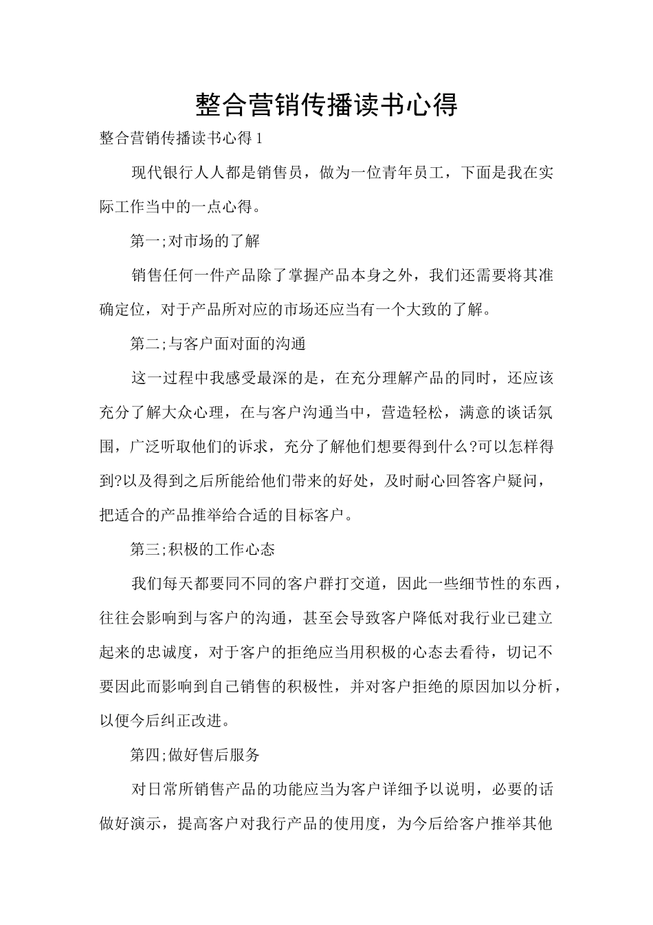 整合营销传播读书心得_第1页