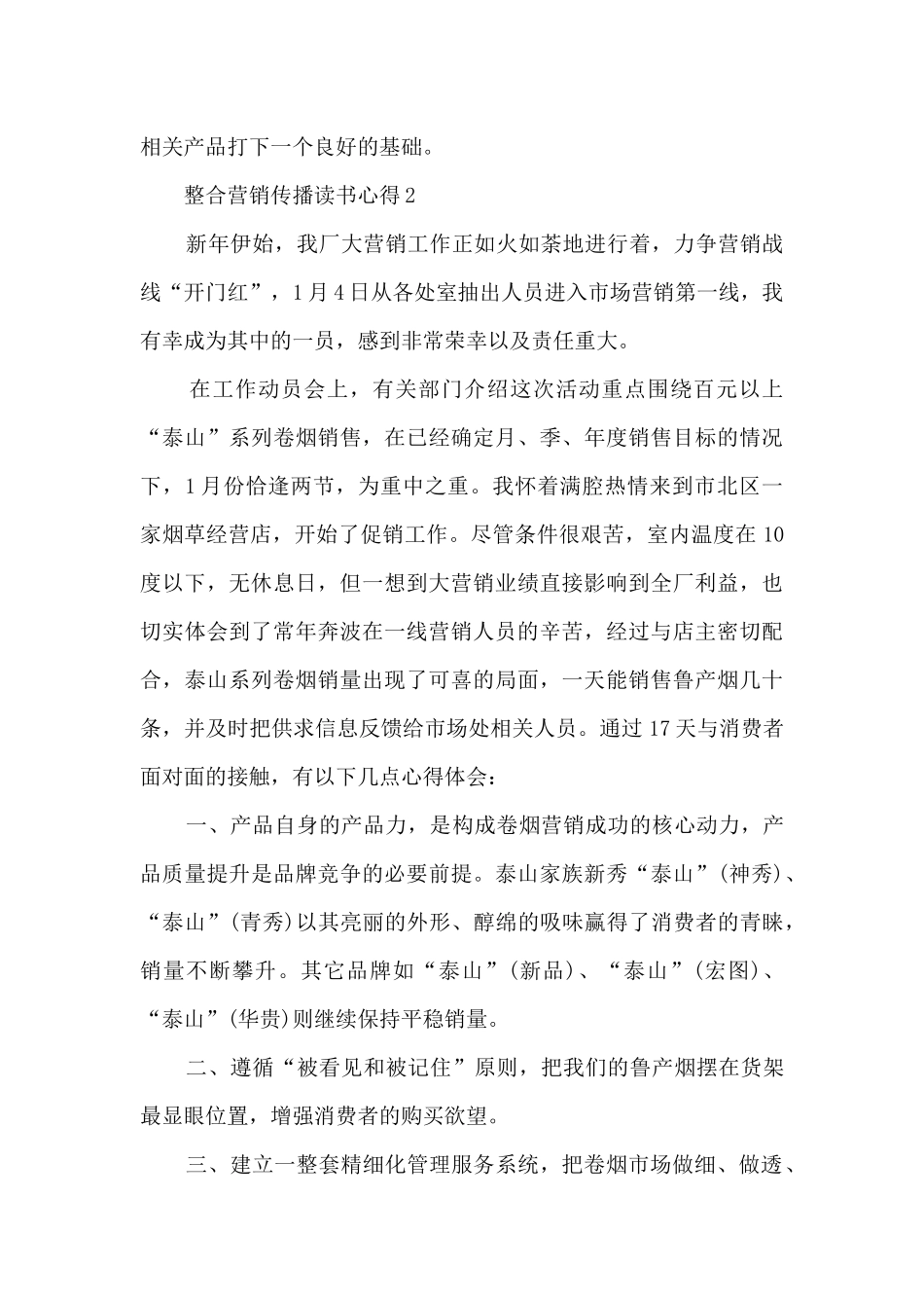 整合营销传播读书心得_第2页