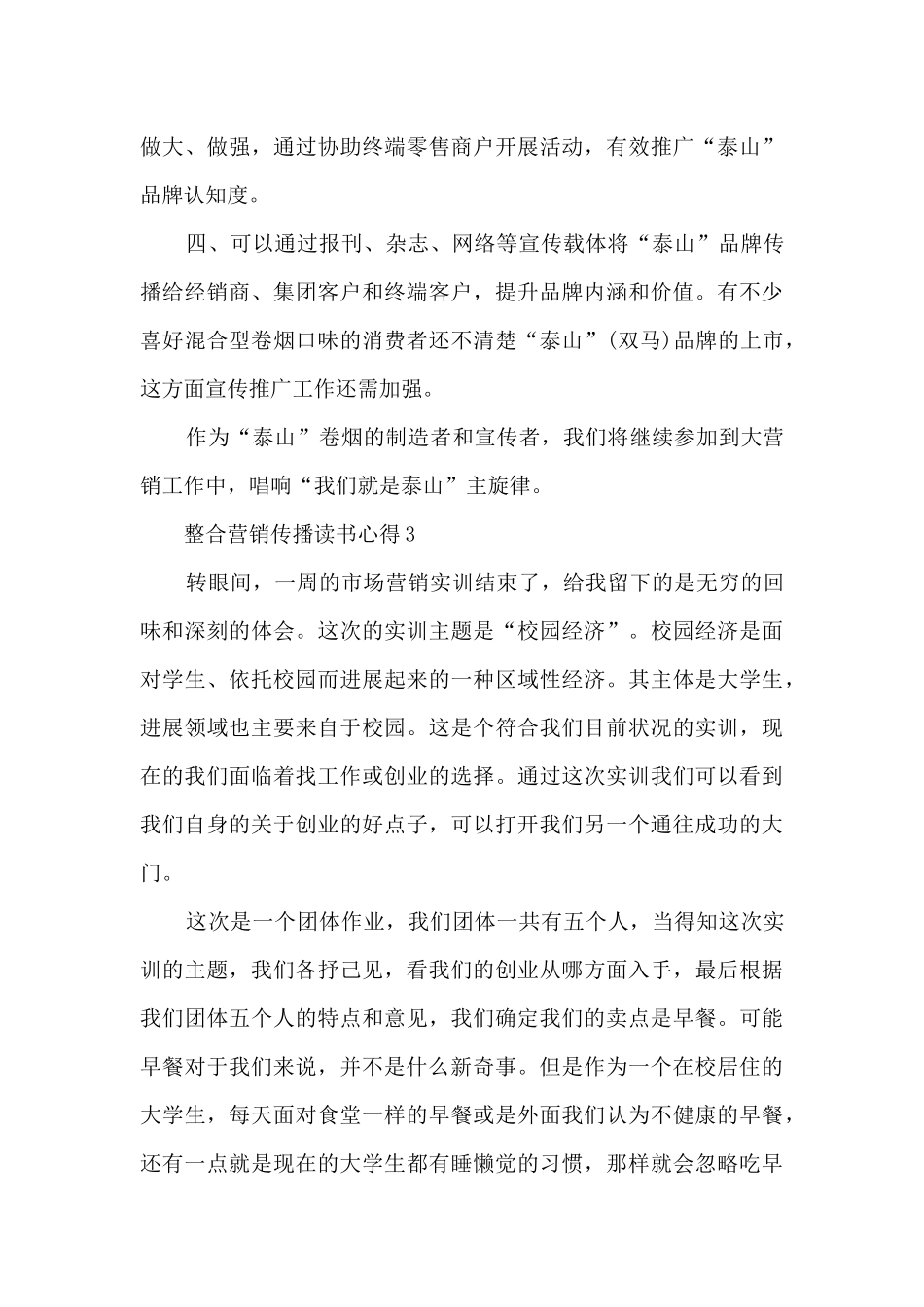 整合营销传播读书心得_第3页