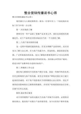 整合营销传播读书心得