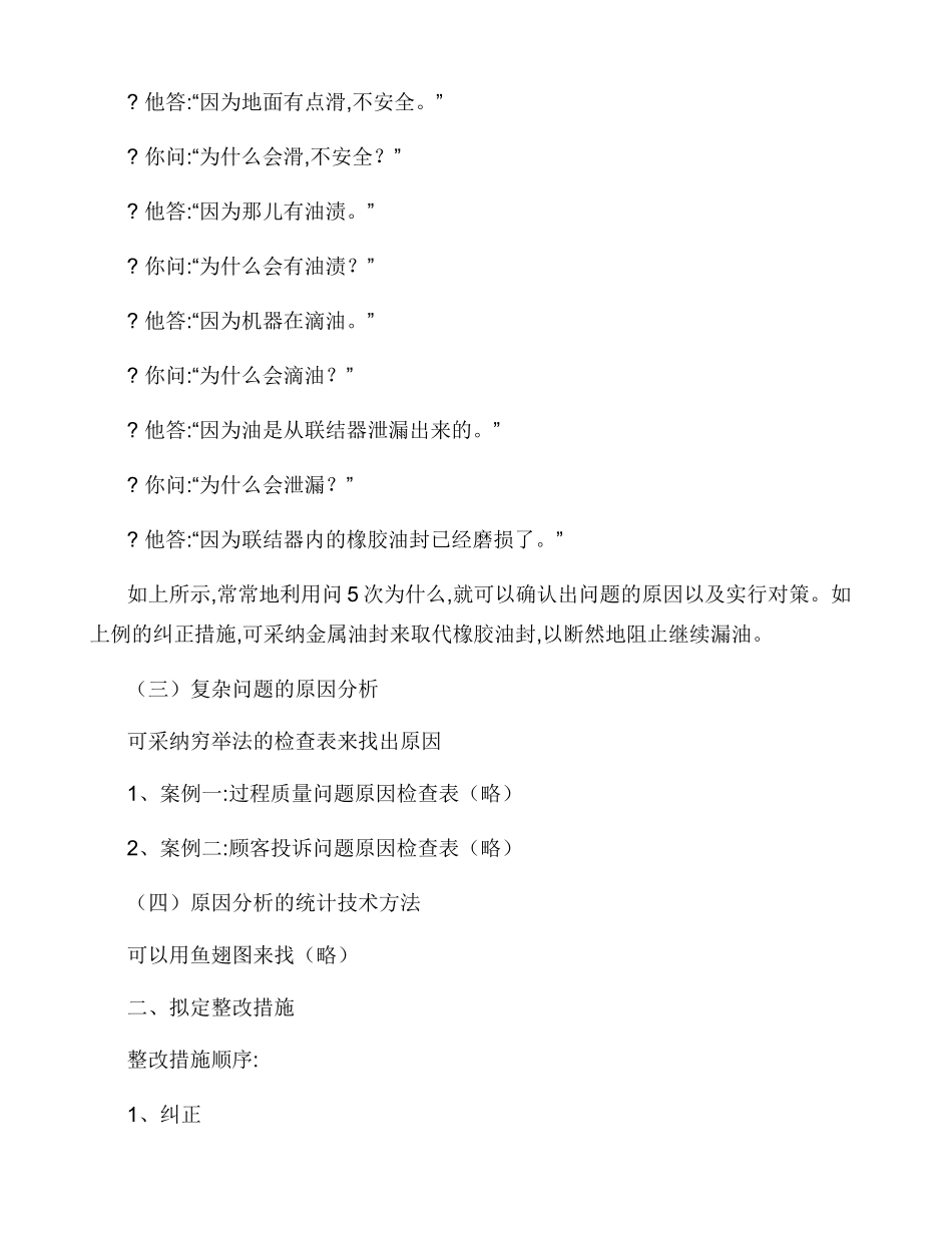 整改措施及原因分析_第2页