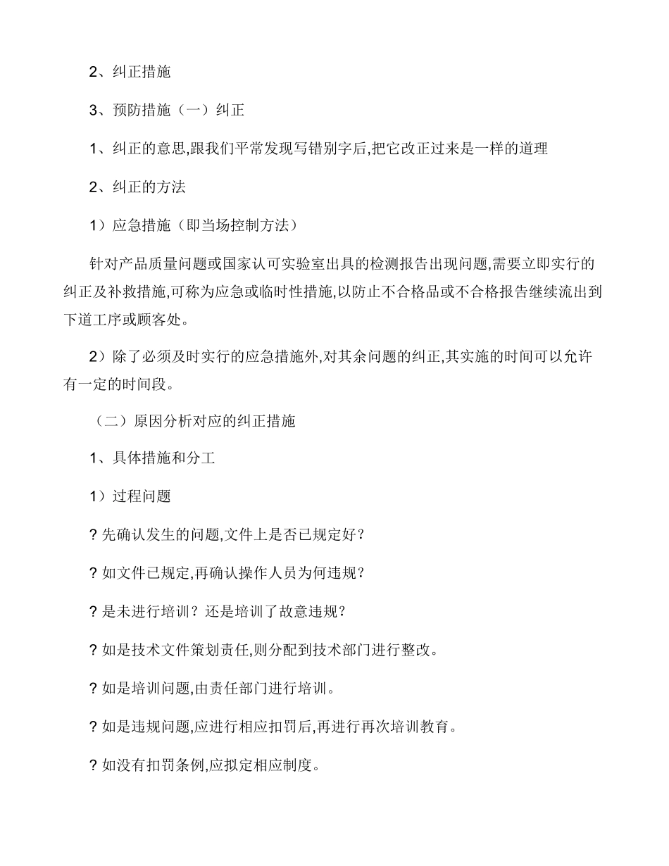 整改措施及原因分析_第3页