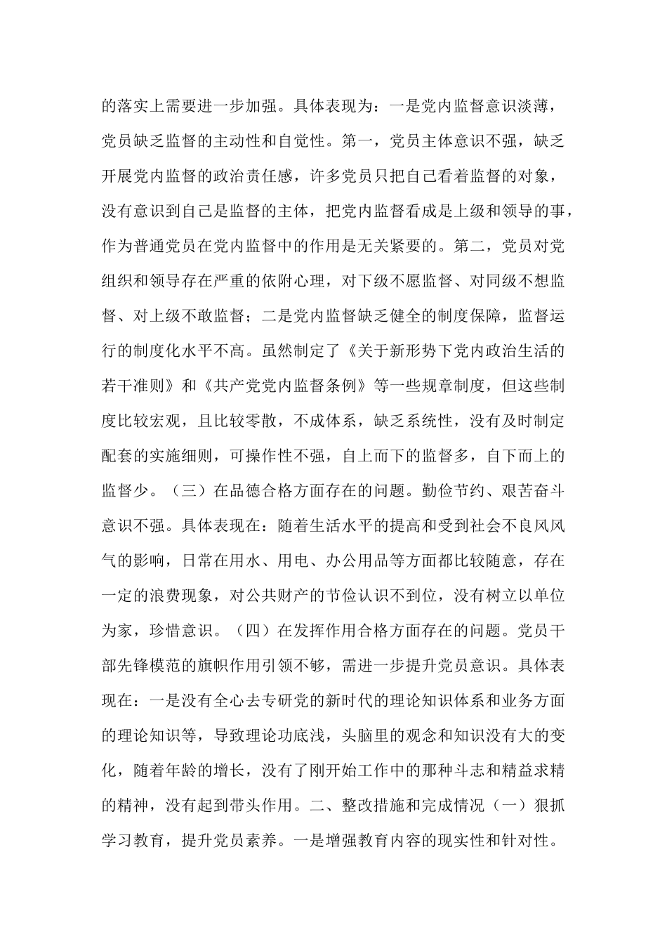 整改落实阶段性进展情况报告10篇_第2页