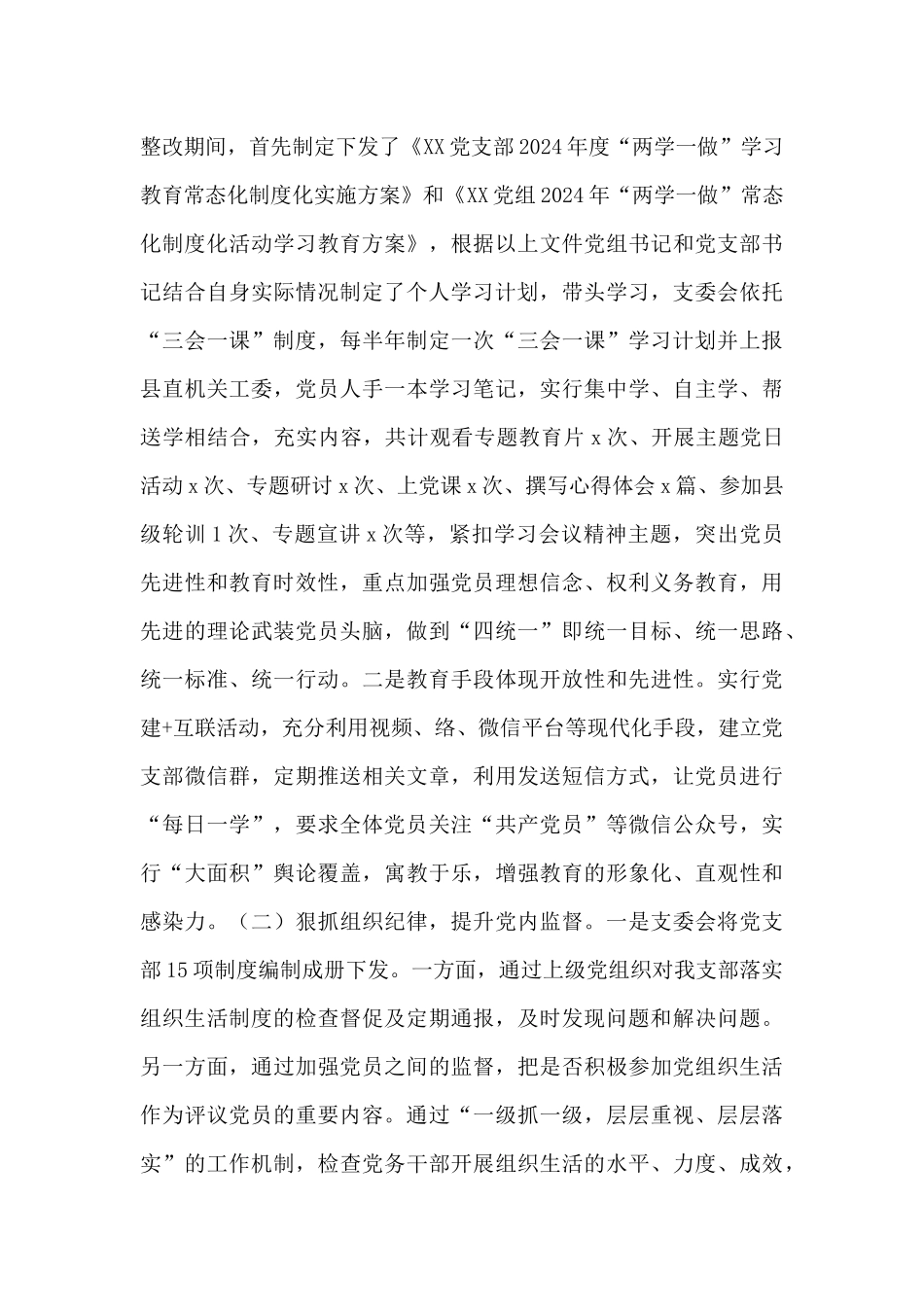 整改落实阶段性进展情况报告10篇_第3页