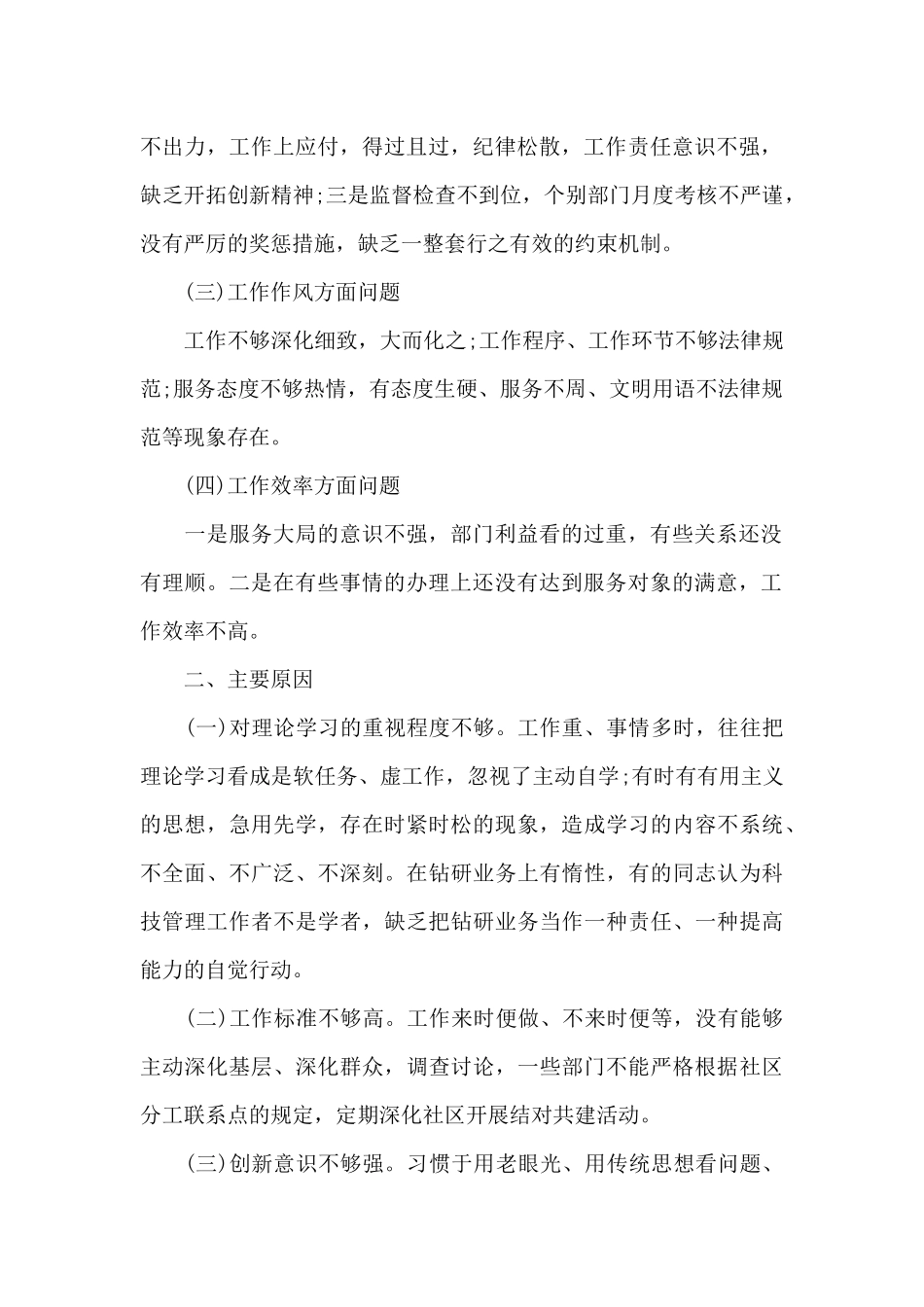 整改落实情况报告_第2页