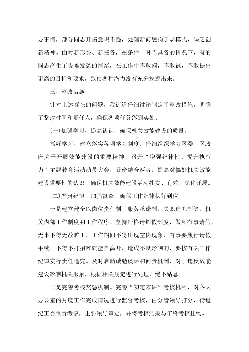 整改落实情况报告_第3页
