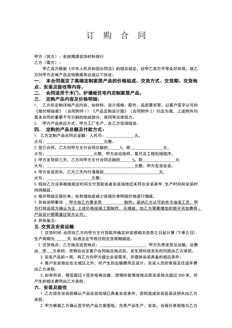 整木标准合同单_第1页