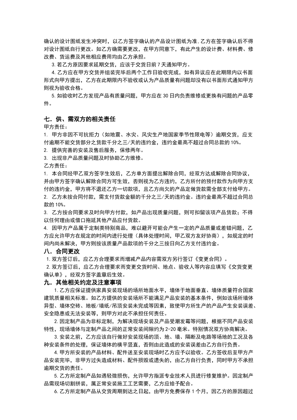 整木标准合同单_第2页