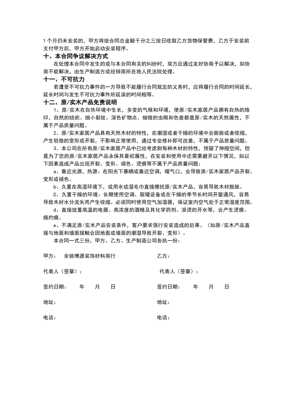 整木标准合同单_第3页