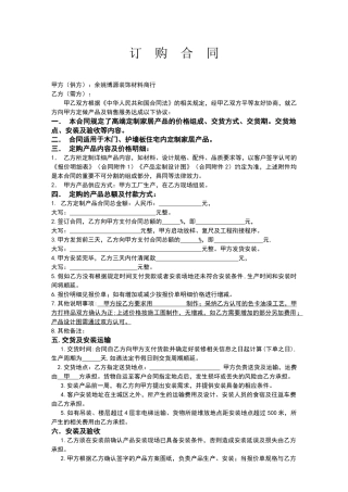 整木标准合同单