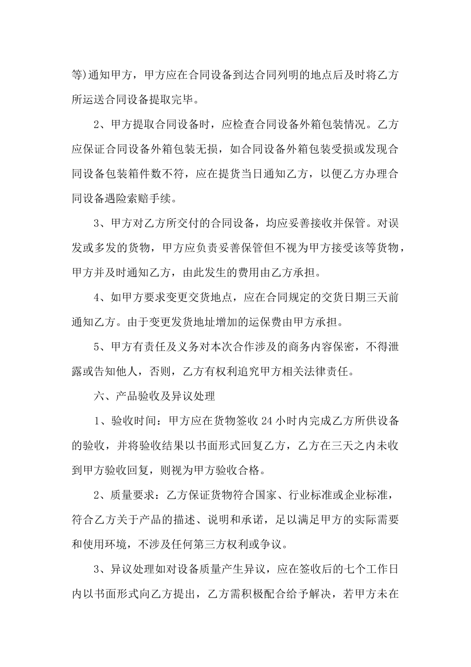 整套护肤品销售合同_第2页