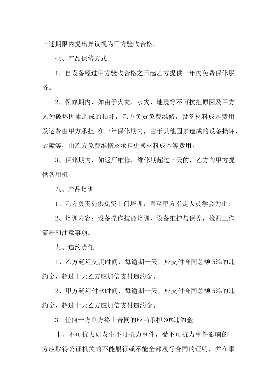 整套护肤品销售合同_第3页