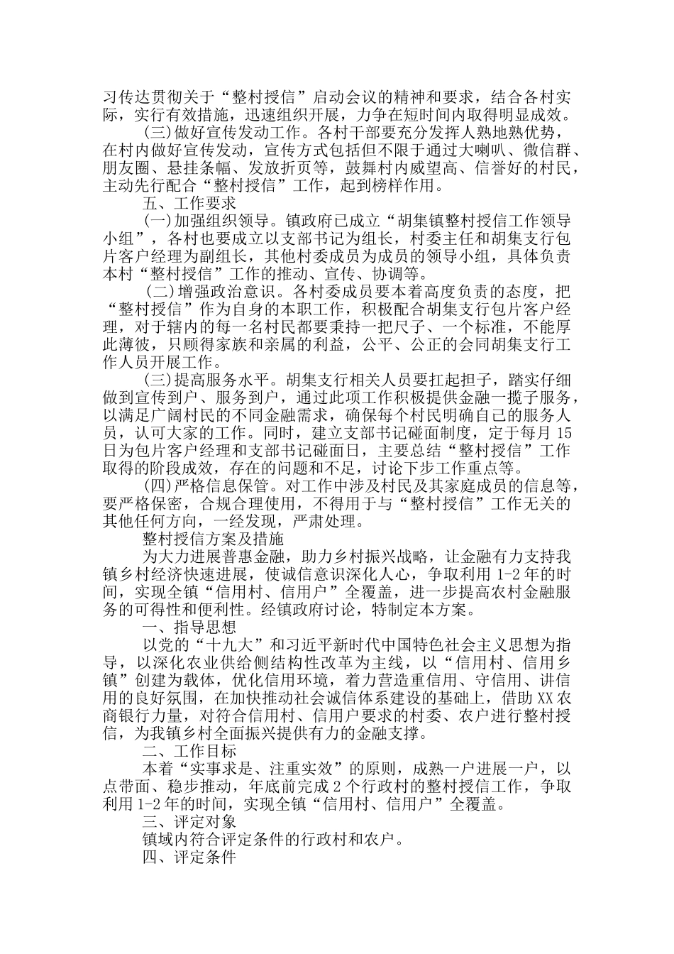 整村授信方案及措施_第2页